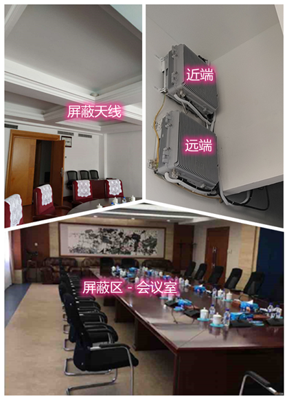  江南某机关单位会议室屏蔽案例（数字信令级）